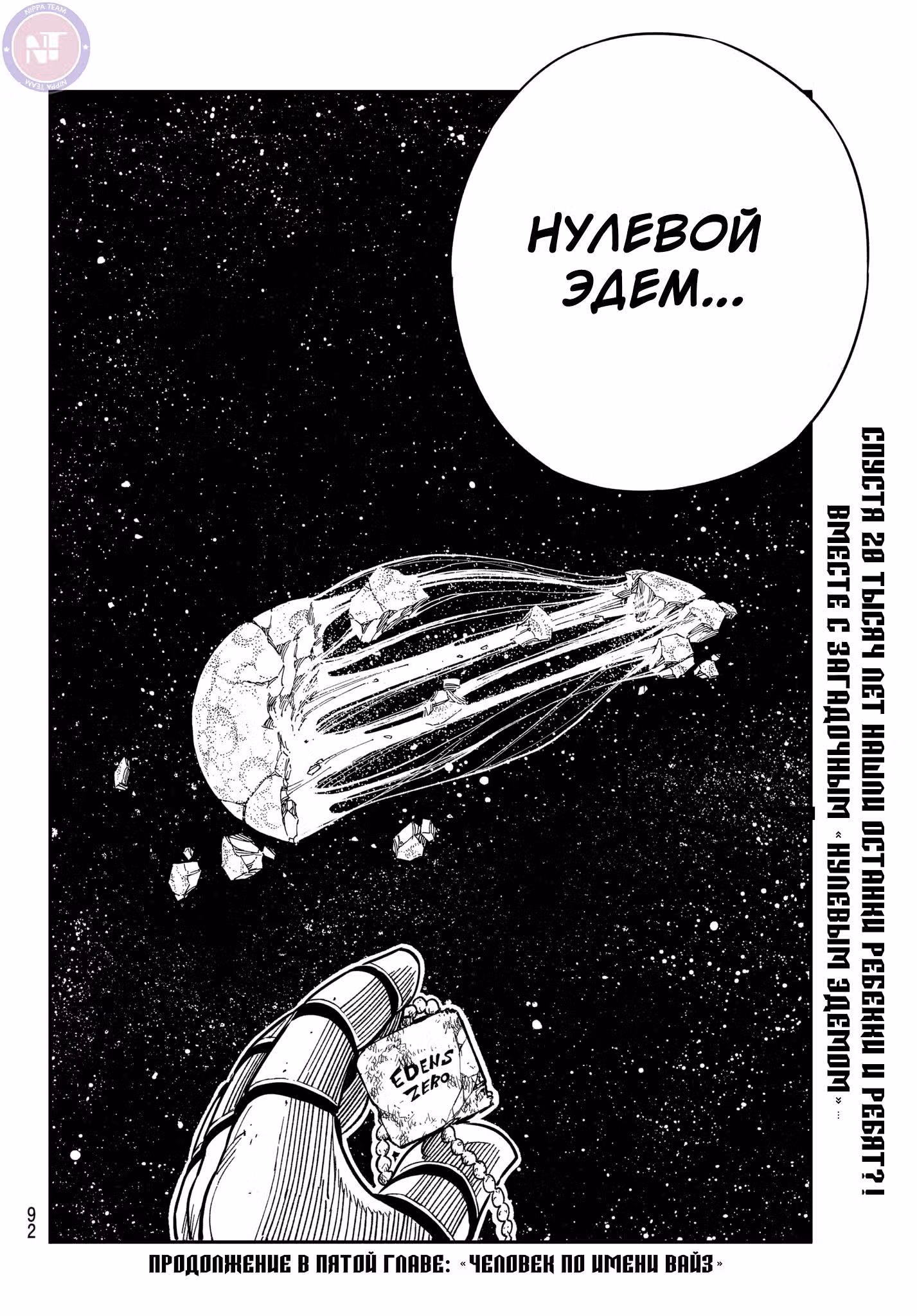 Нулевой Эдем — Том 1 · Глава 4, страница 20