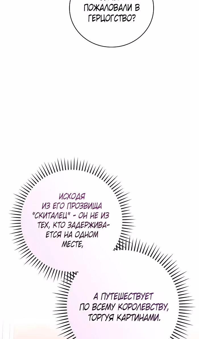 Я стану матерью воина — Том 2 · Глава 85, страница 60
