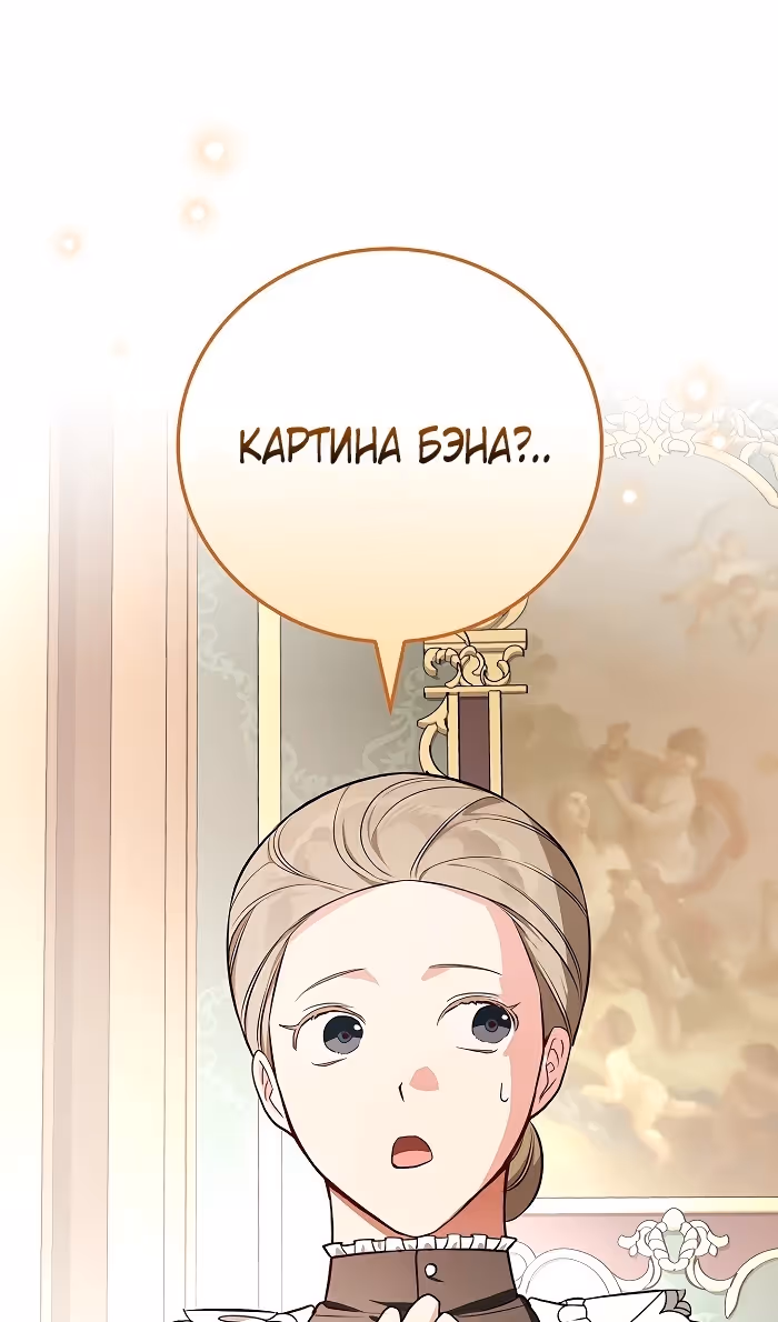Я стану матерью воина — Том 2 · Глава 85, страница 79