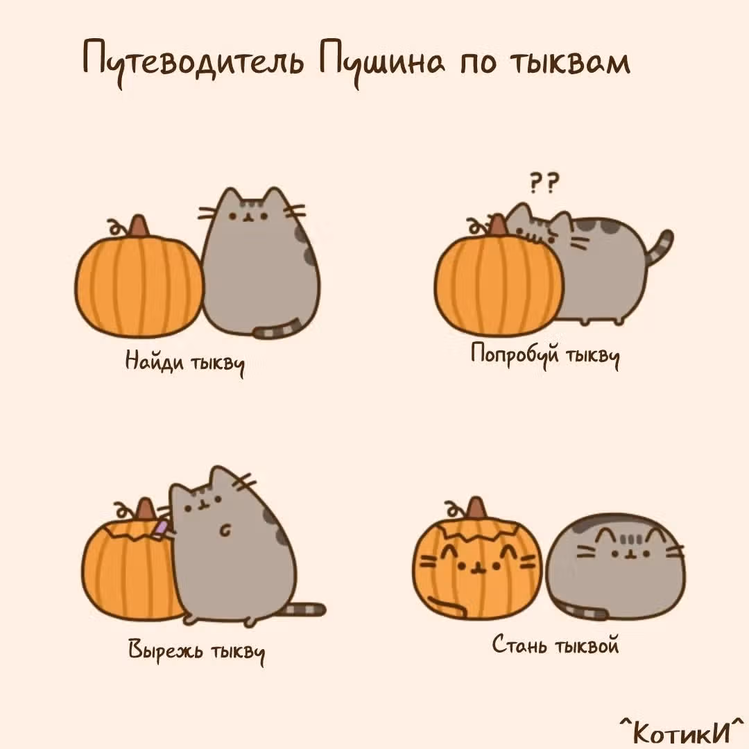 Пушин кэт — Том 1 · Глава 144, страница 3
