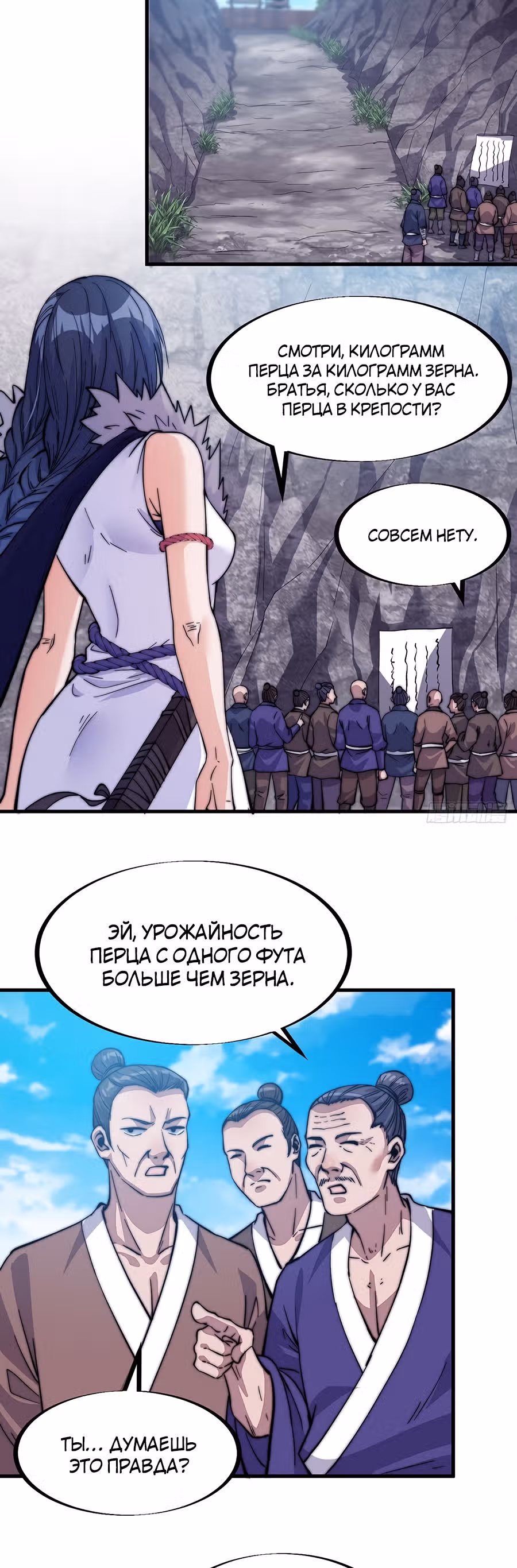 Величайший бандит в истории — Том 1 · Глава 58, страница 5