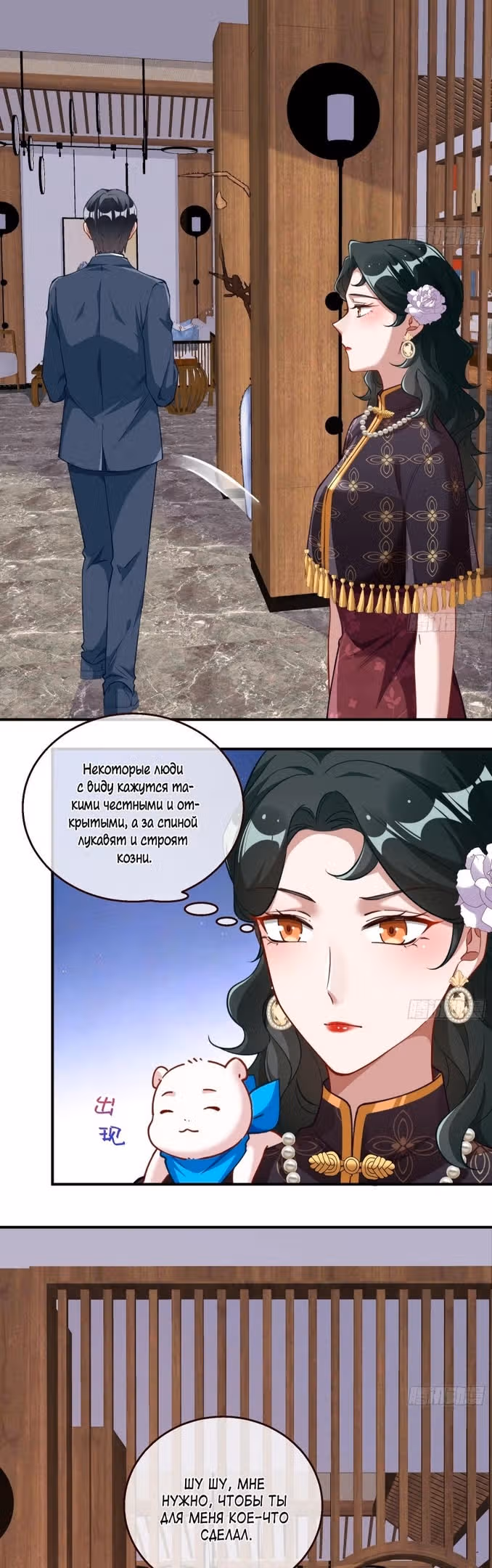 Изменщик должен умереть — Том 32 · Глава 693, страница 26
