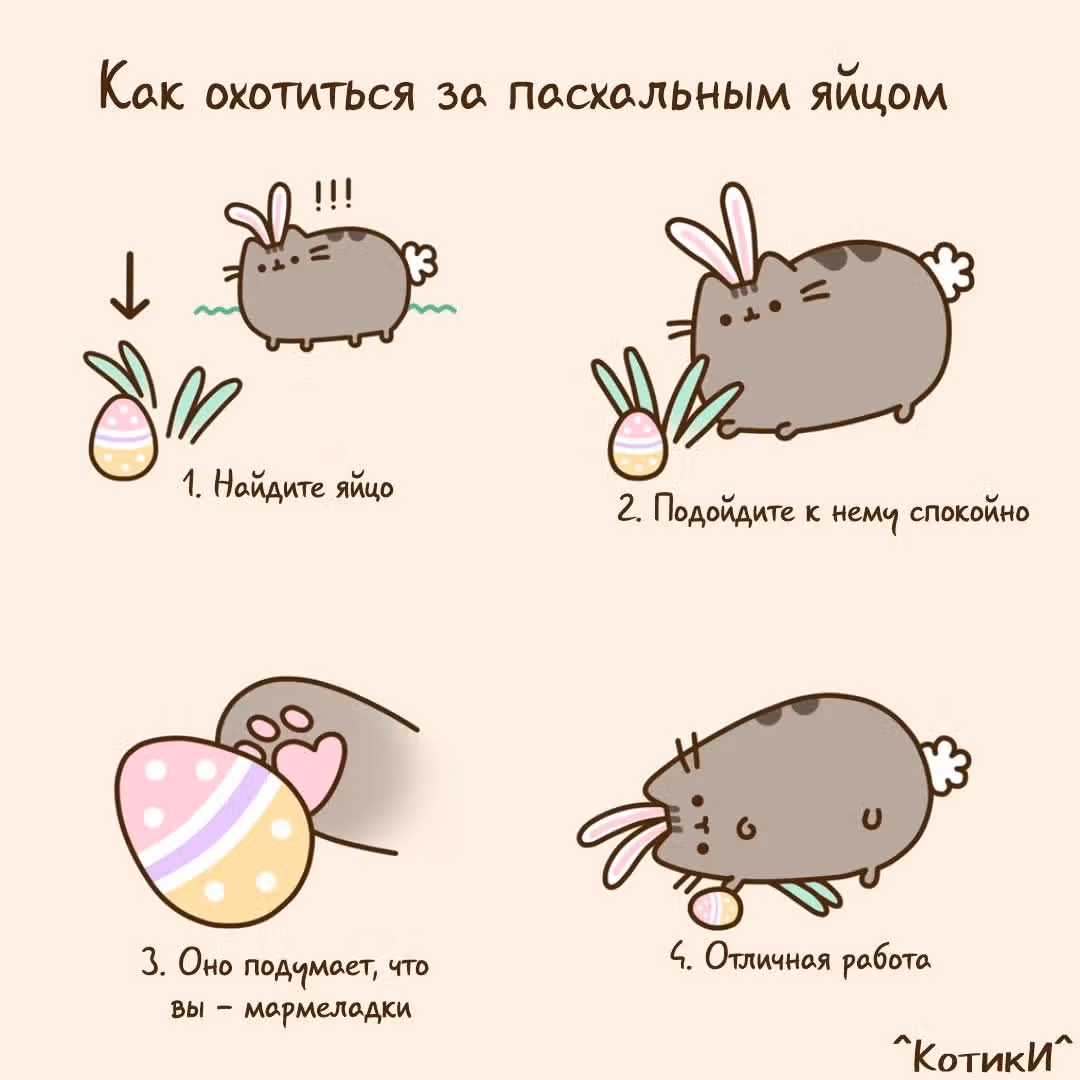 Пушин кэт — Том 1 · Глава 145, страница 3