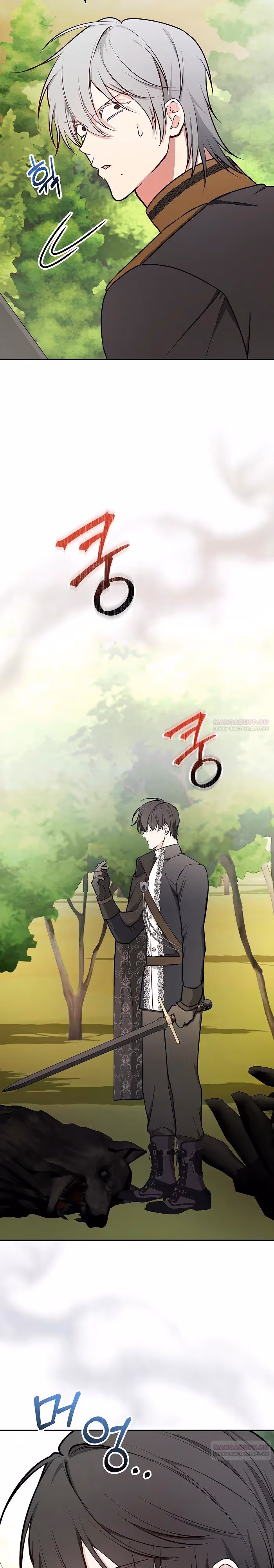 Я стану матерью воина — Том 2 · Глава 84, страница 22