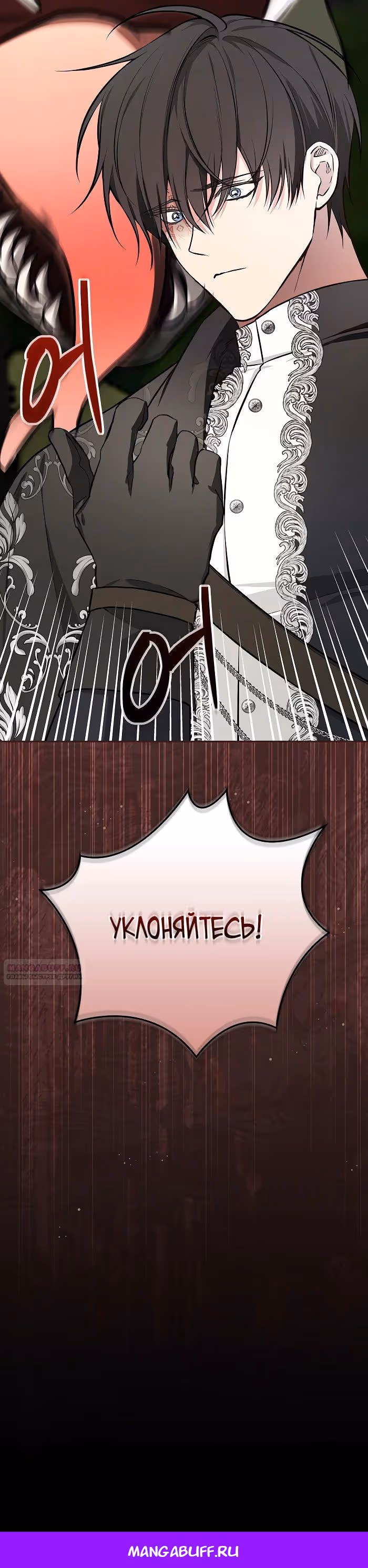 Я стану матерью воина — Том 2 · Глава 84, страница 25