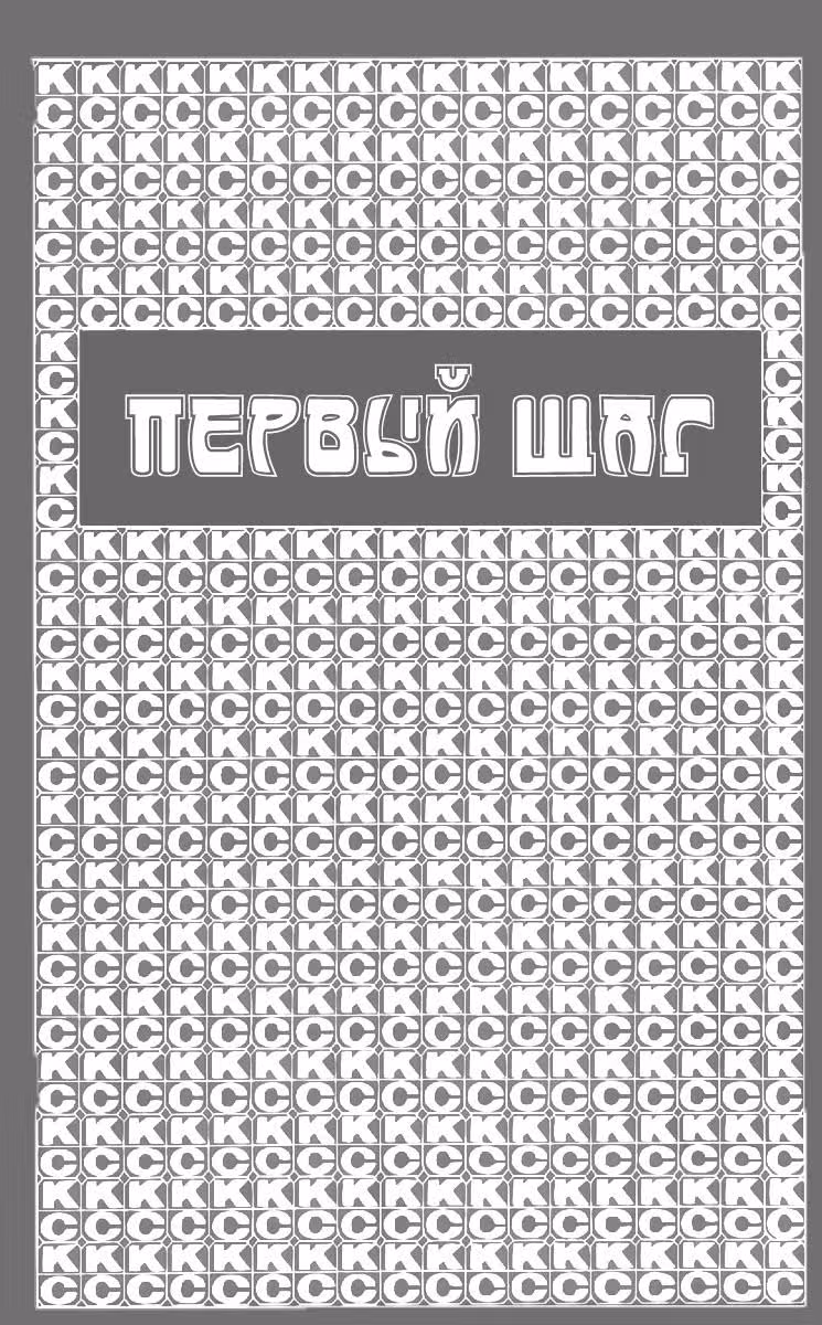 Первый шаг — Том 10 · Глава 79, страница 3