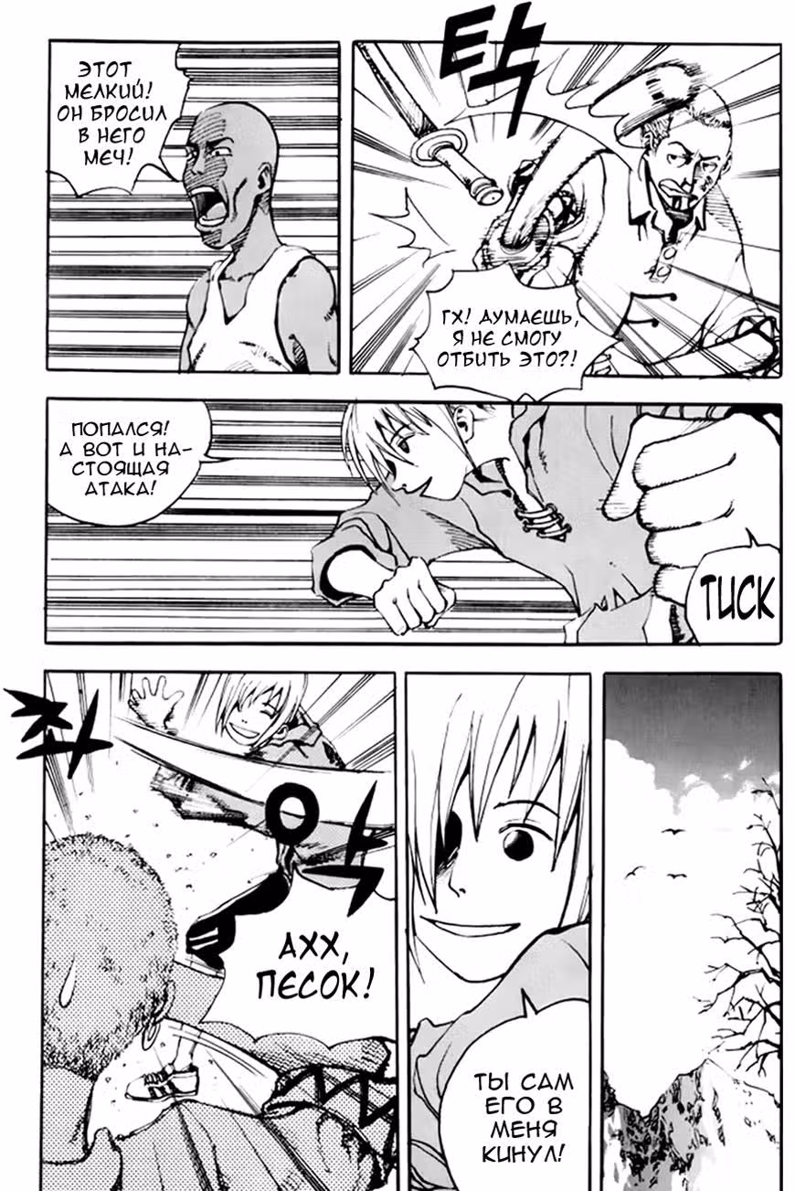 Странствующий воин Арес — Том 1 · Глава 3, страница 17