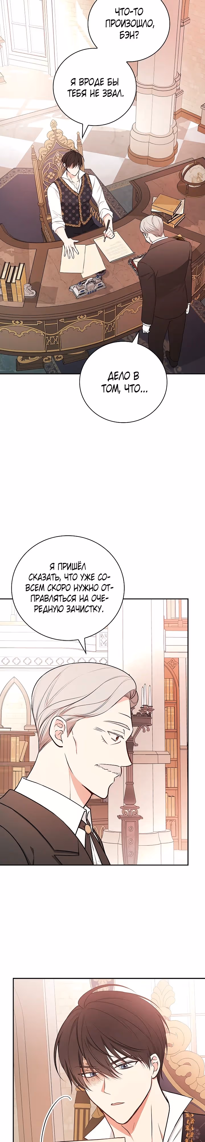 Я стану матерью воина — Том 2 · Глава 83, страница 19