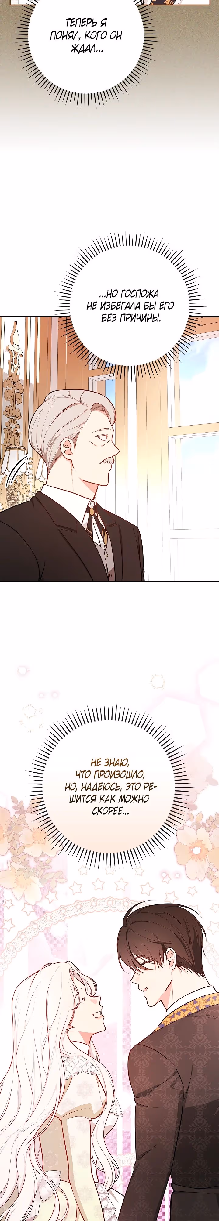 Я стану матерью воина — Том 2 · Глава 83, страница 24