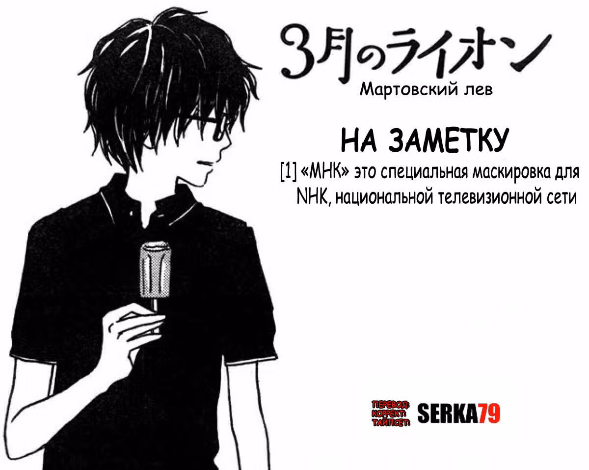 Мартовский лев — Том 1 · Глава 3, страница 17