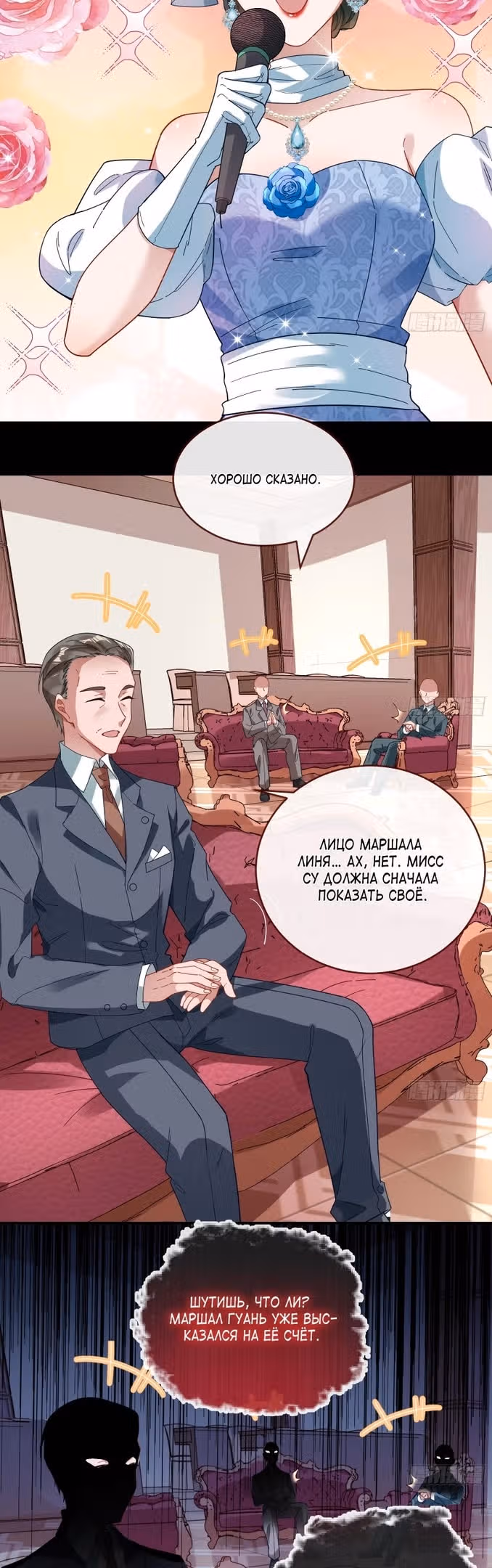Изменщик должен умереть — Том 32 · Глава 692, страница 11