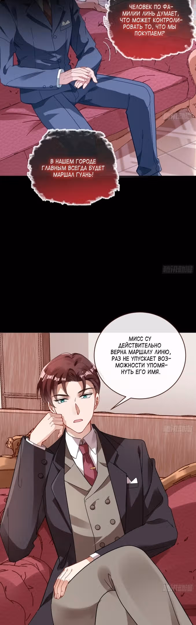 Изменщик должен умереть — Том 32 · Глава 692, страница 12