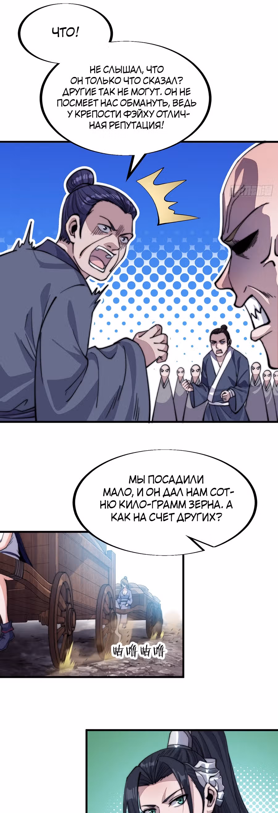 Величайший бандит в истории — Том 1 · Глава 59, страница 20