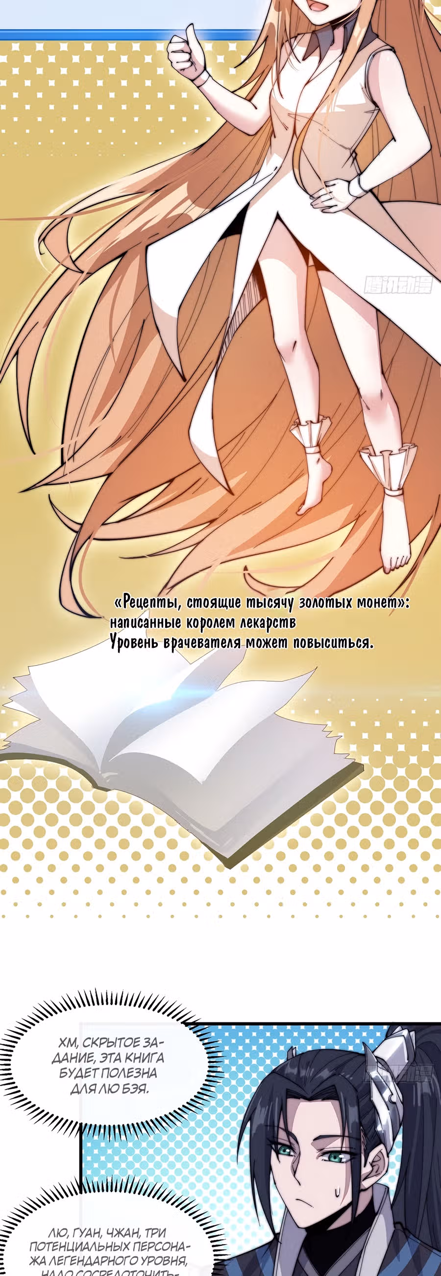 Величайший бандит в истории — Том 1 · Глава 59, страница 3