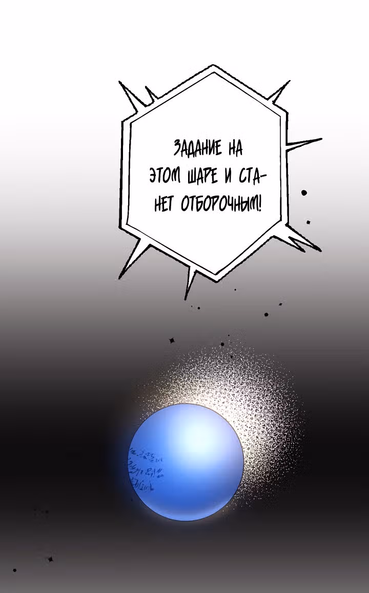 Я сбежала, приручив тирана — Том 1 · Глава 18, страница 29