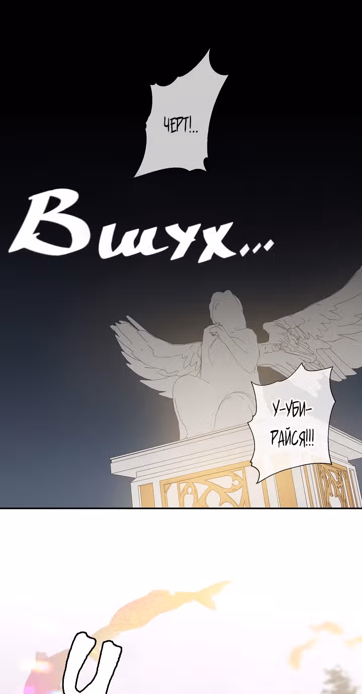 Я сбежала, приручив тирана — Том 1 · Глава 18, страница 46