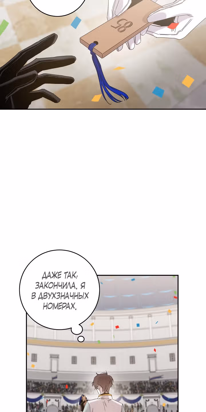 Я сбежала, приручив тирана — Том 1 · Глава 18, страница 64