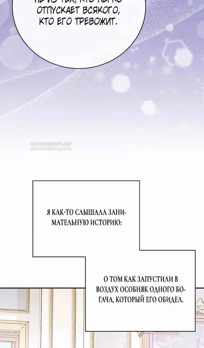 Я стану матерью воина — Том 2 · Глава 81, страница 35