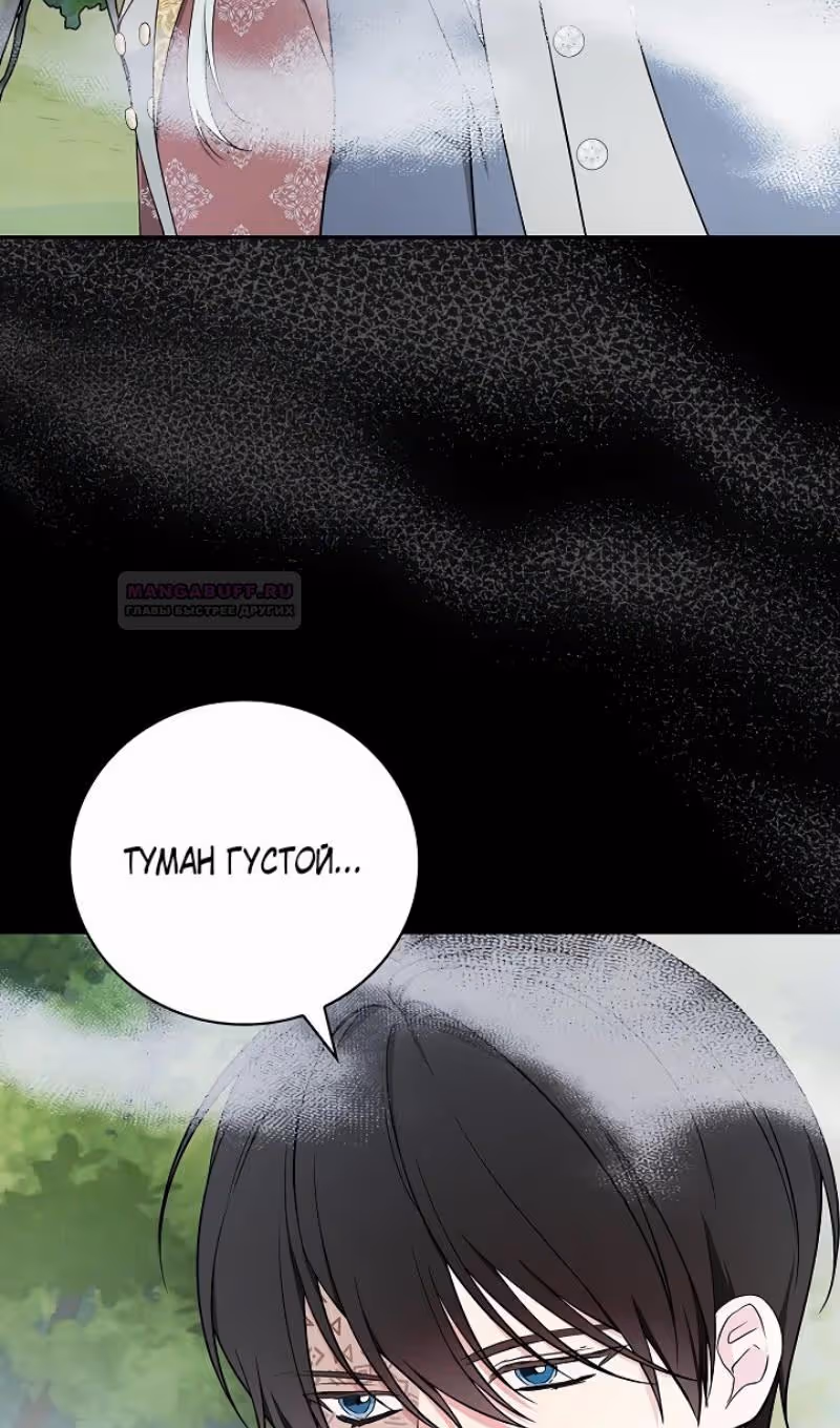 Я стану матерью воина — Том 2 · Глава 81, страница 71