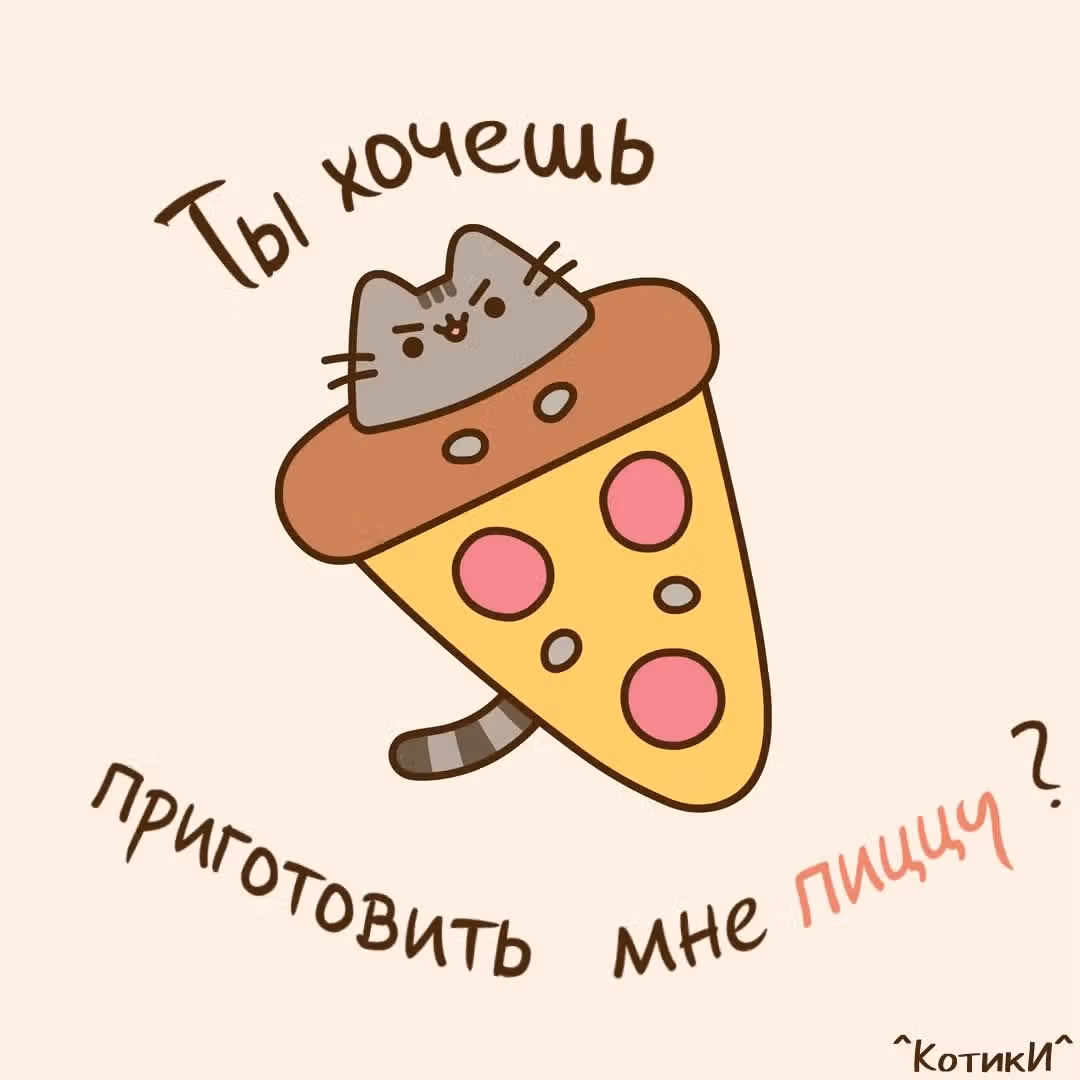 Пушин кэт — Том 1 · Глава 149, страница 3