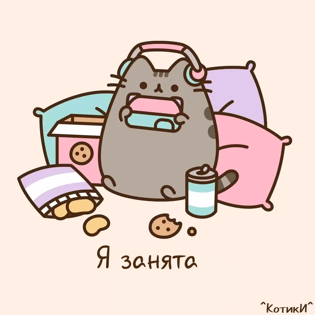 Пушин кэт — Том 1 · Глава 149, страница 4
