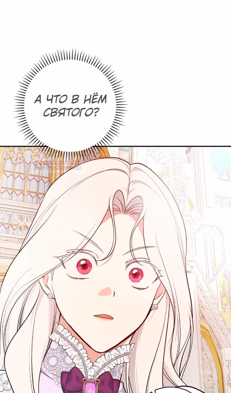 Я стану матерью воина — Том 2 · Глава 80, страница 50