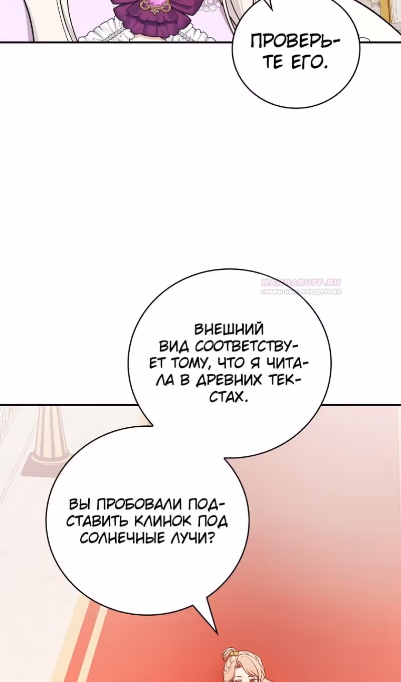 Я стану матерью воина — Том 2 · Глава 80, страница 51