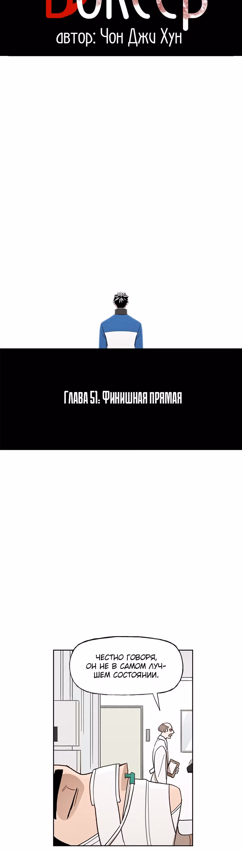 Боксёр — Том 1 · Глава 51, страница 16
