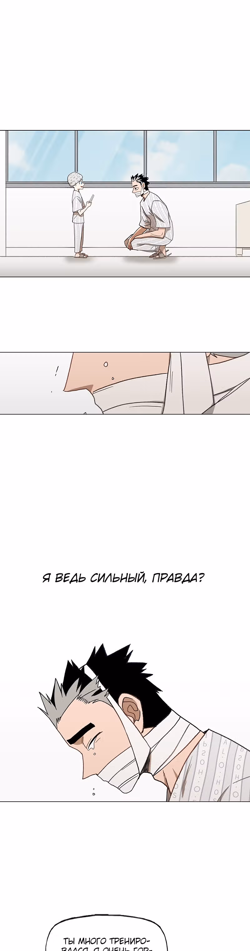 Боксёр — Том 1 · Глава 51, страница 39