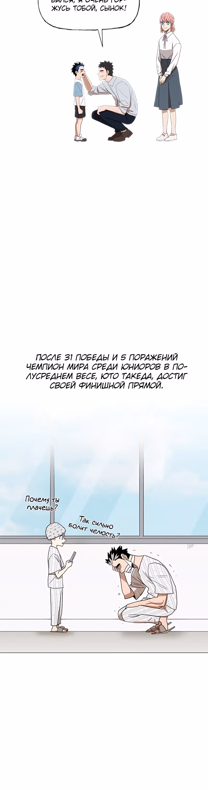 Боксёр — Том 1 · Глава 51, страница 40