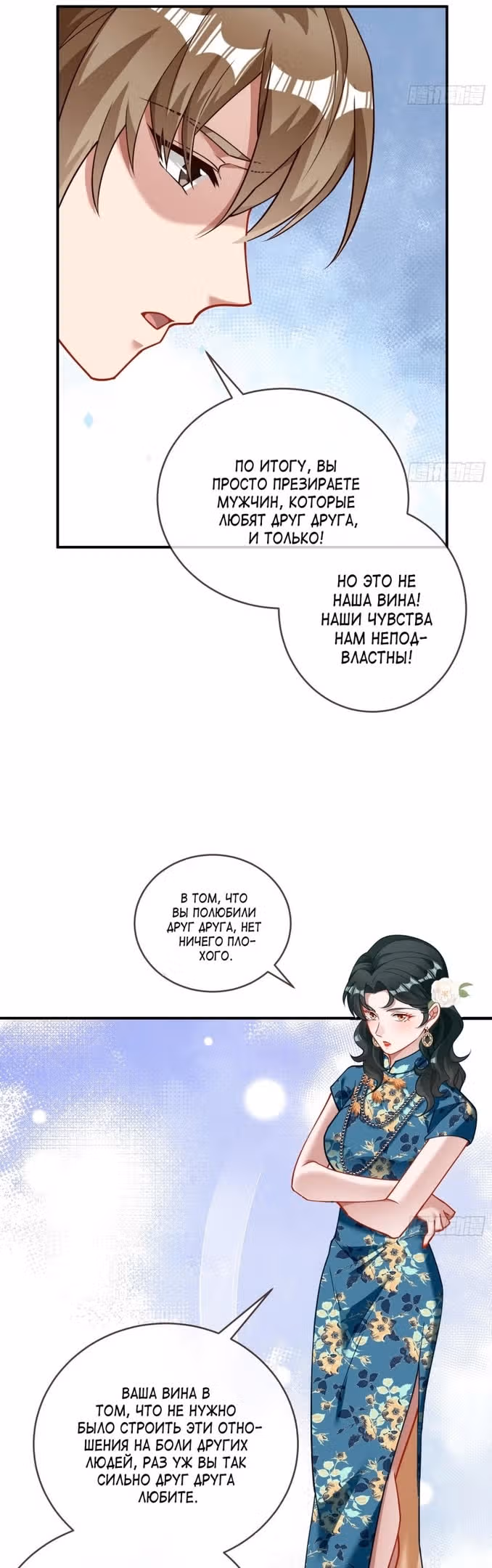 Изменщик должен умереть — Том 32 · Глава 691, страница 12