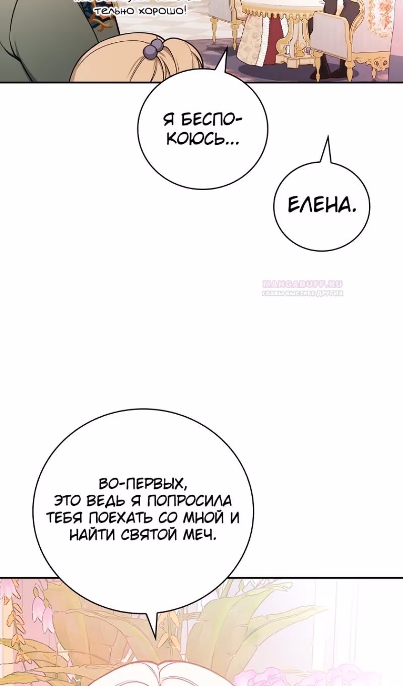 Я стану матерью воина — Том 2 · Глава 79, страница 35