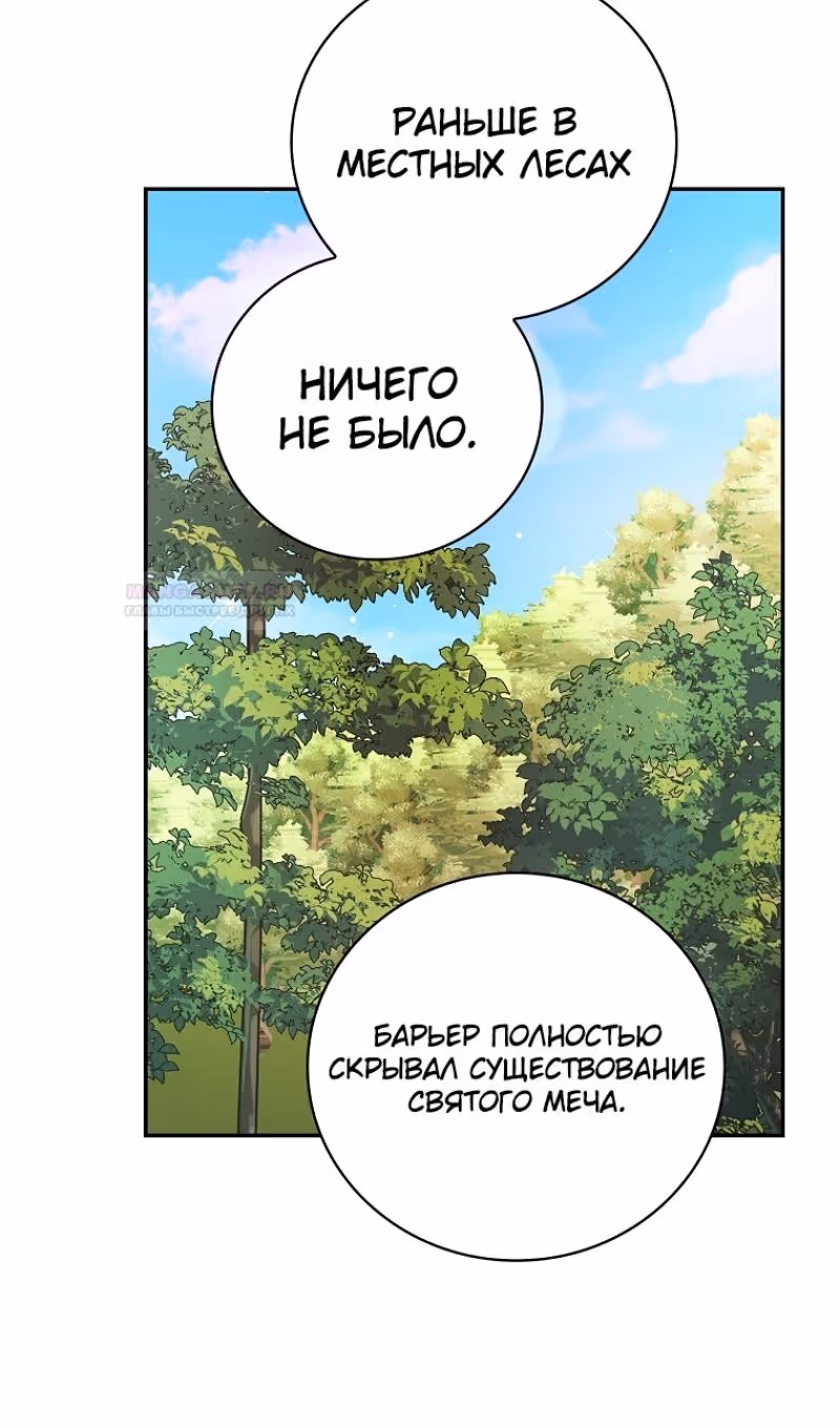 Я стану матерью воина — Том 2 · Глава 79, страница 62