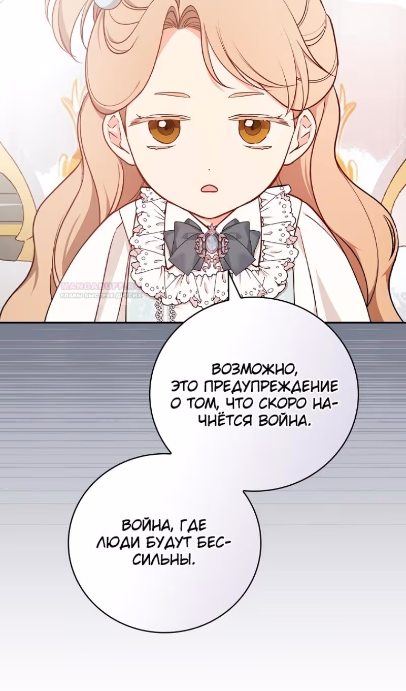 Я стану матерью воина — Том 2 · Глава 79, страница 68