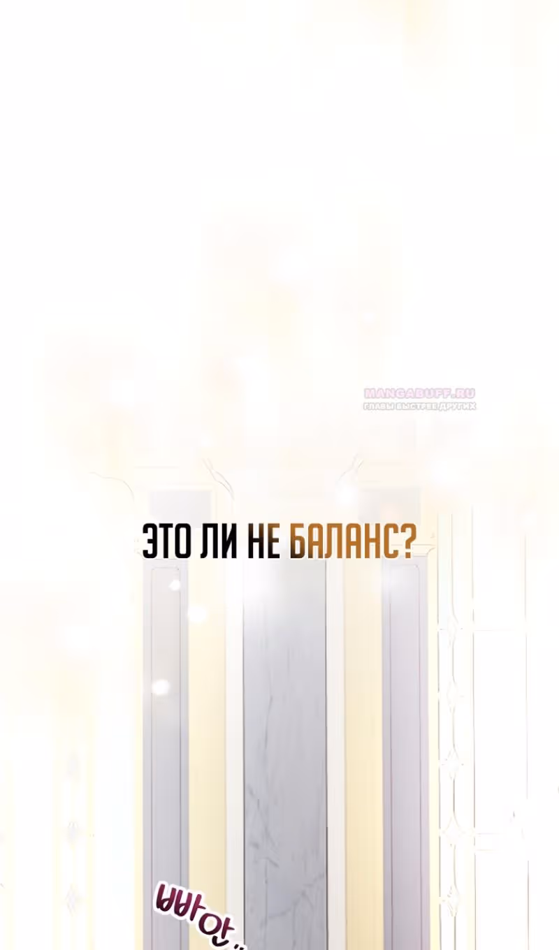 Я стану матерью воина — Том 2 · Глава 79, страница 73