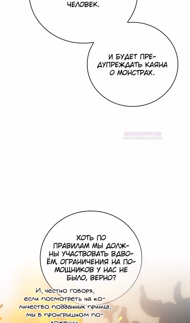 Я стану матерью воина — Том 2 · Глава 79, страница 9