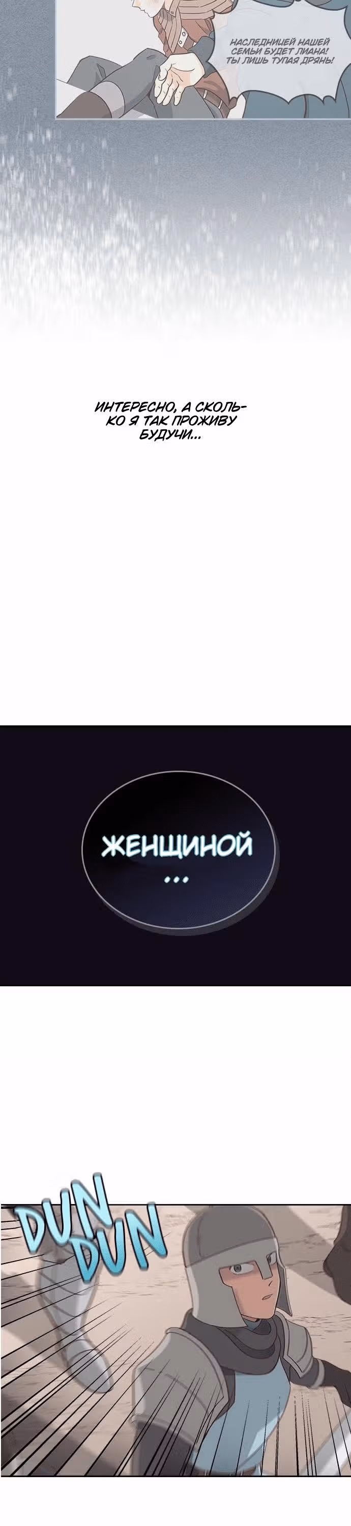 Император и девушка рыцарь — Том 1 · Глава 4, страница 13