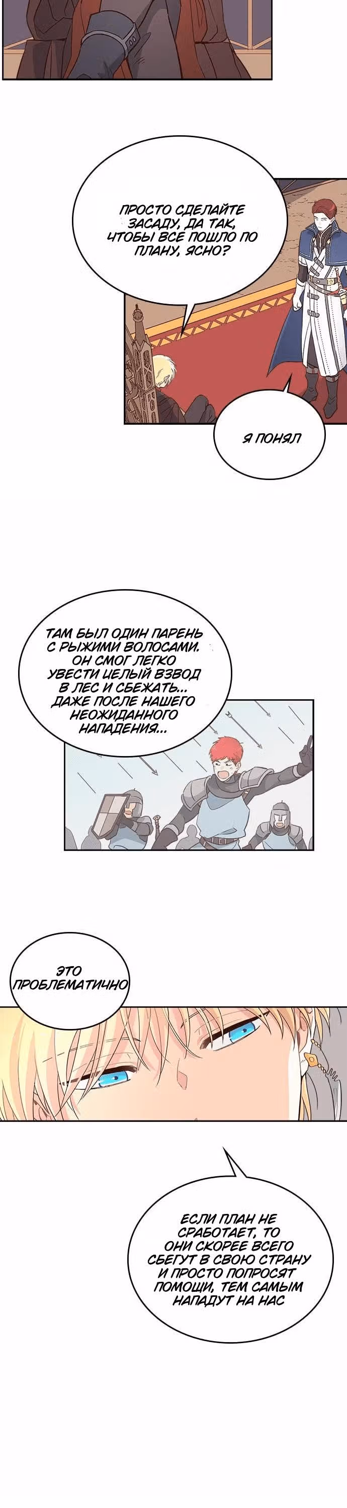 Император и девушка рыцарь — Том 1 · Глава 4, страница 19