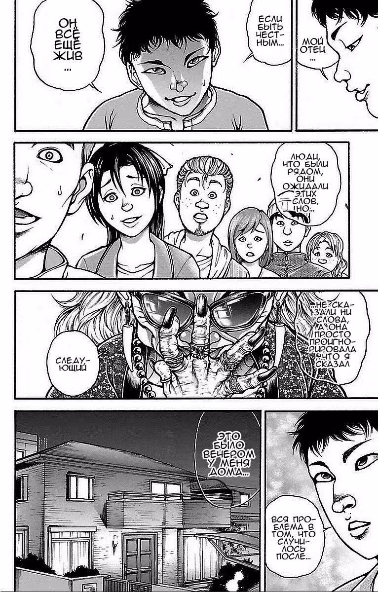 Путь Баки — Том 2 · Глава 12, страница 19
