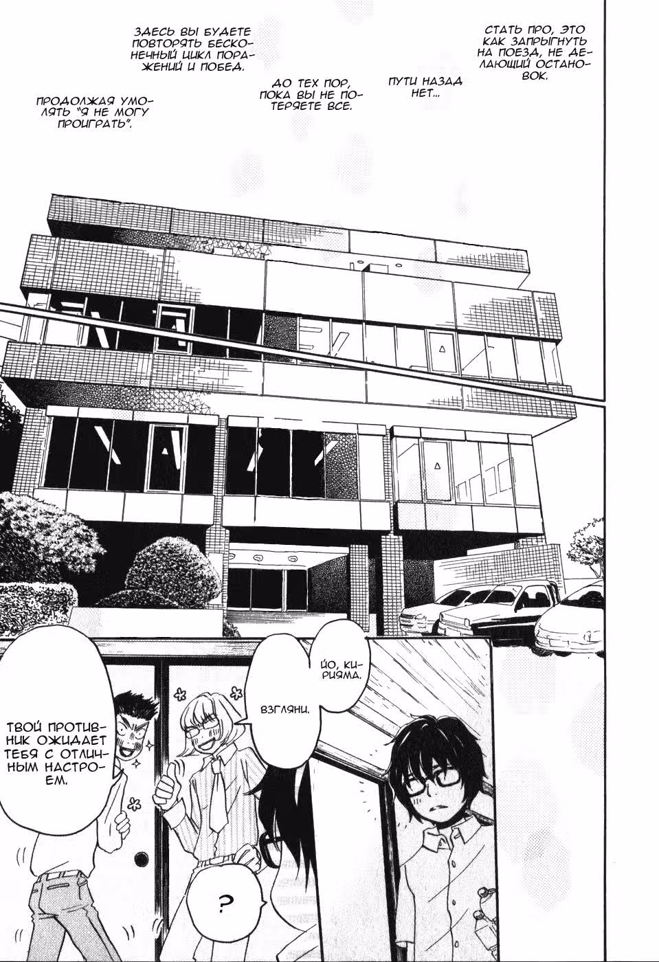 Мартовский лев — Том 1 · Глава 5, страница 7