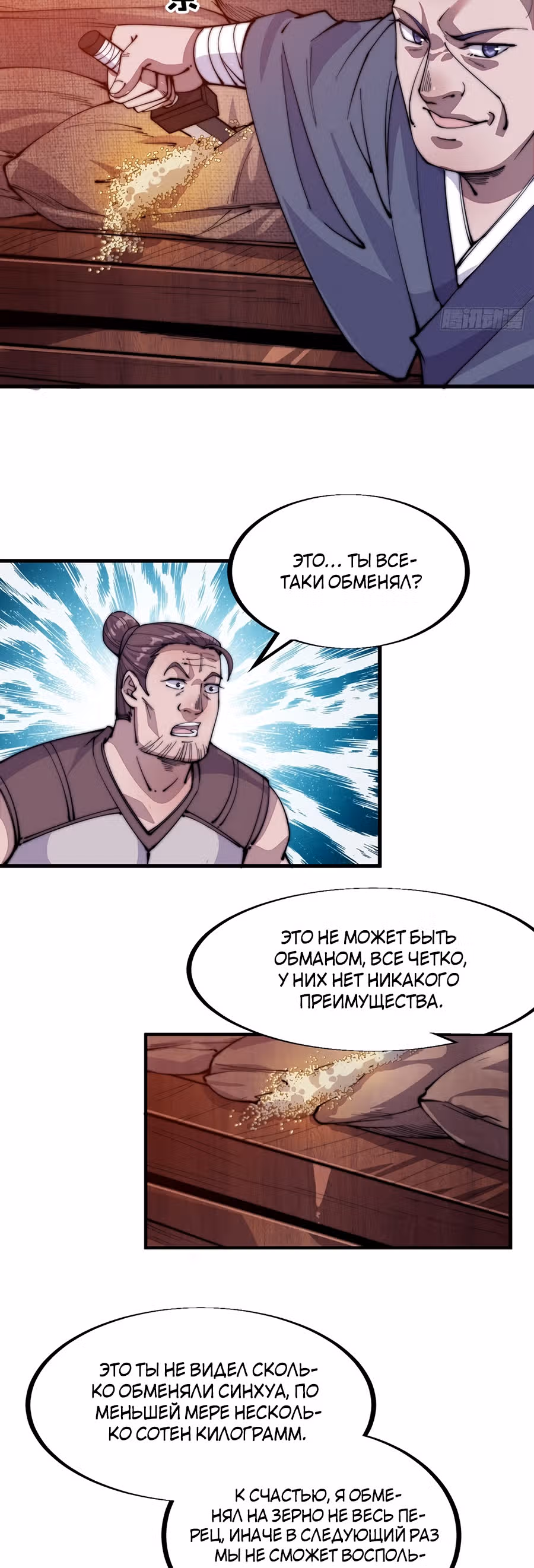 Величайший бандит в истории — Том 1 · Глава 60, страница 3