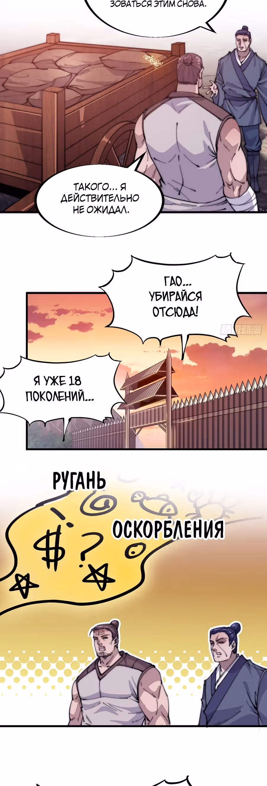 Величайший бандит в истории — Том 1 · Глава 60, страница 4
