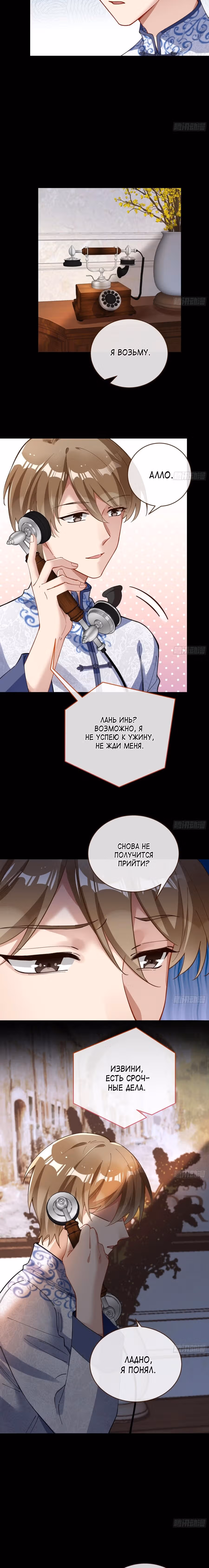 Изменщик должен умереть — Том 32 · Глава 690, страница 2