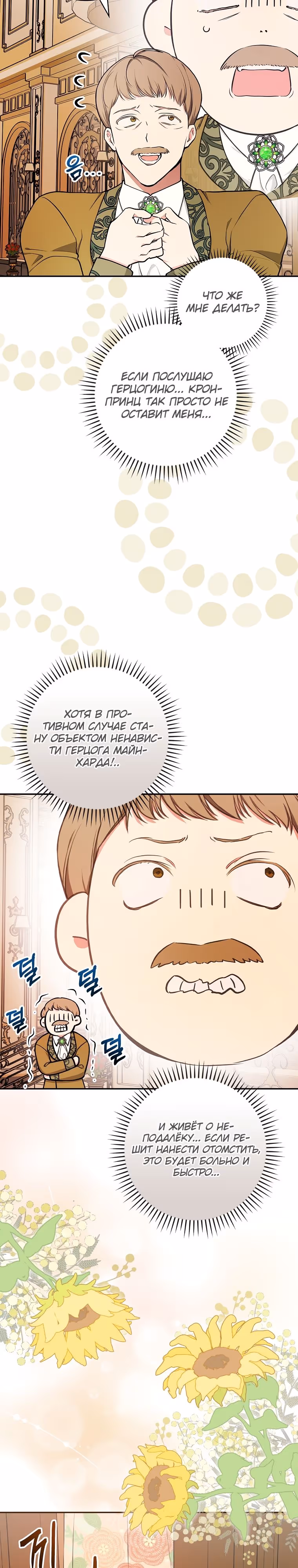 Я стану матерью воина — Том 2 · Глава 77, страница 10