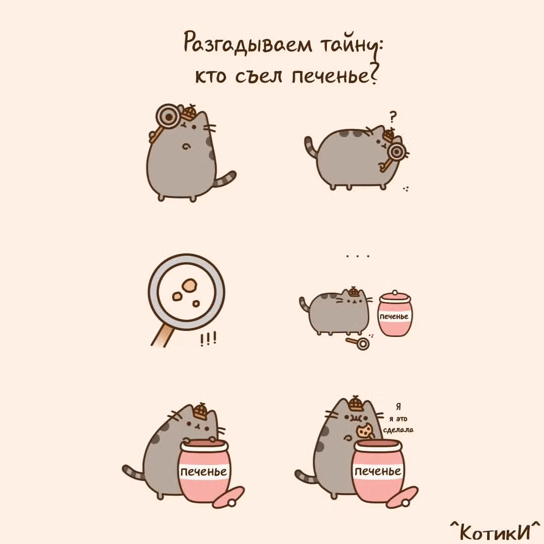 Пушин кэт — Том 1 · Глава 157, страница 2