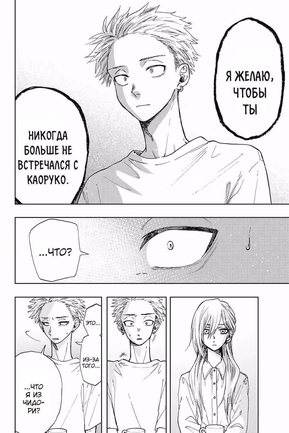 Очаровательный цветок расцветает с достоинством — Том 2 · Глава 6, страница 8