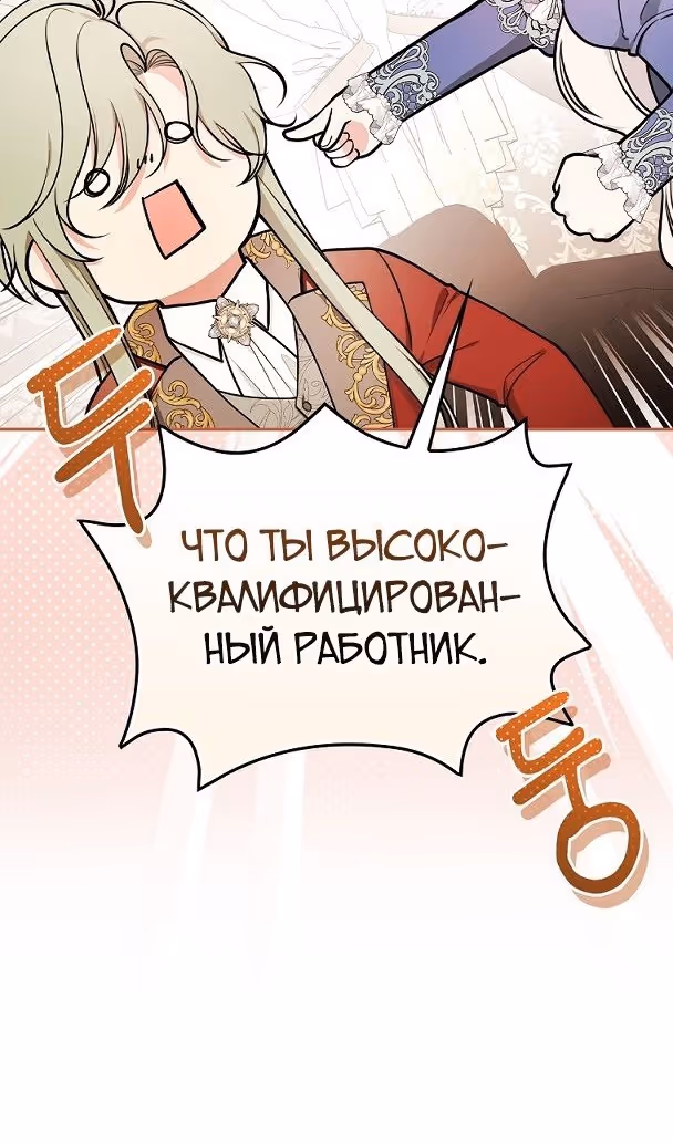 Я стану матерью воина — Том 2 · Глава 76, страница 34