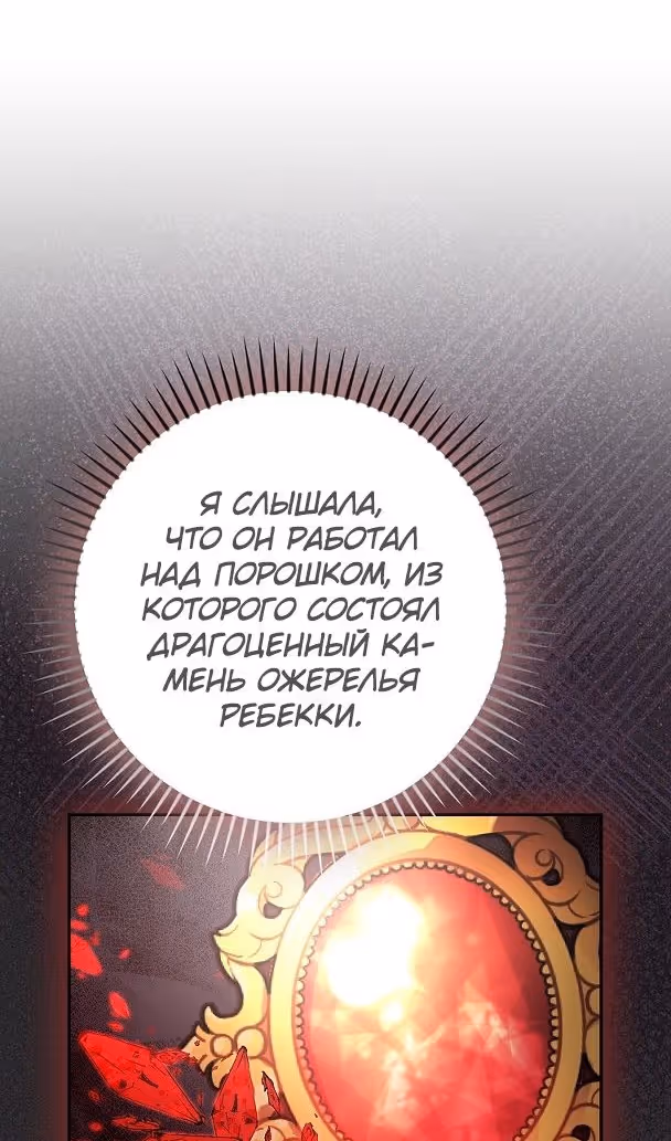 Я стану матерью воина — Том 2 · Глава 76, страница 36