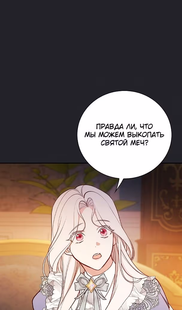 Я стану матерью воина — Том 2 · Глава 76, страница 46