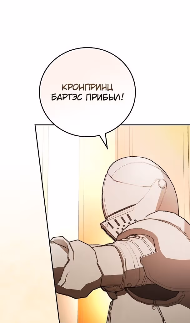 Я стану матерью воина — Том 2 · Глава 76, страница 53